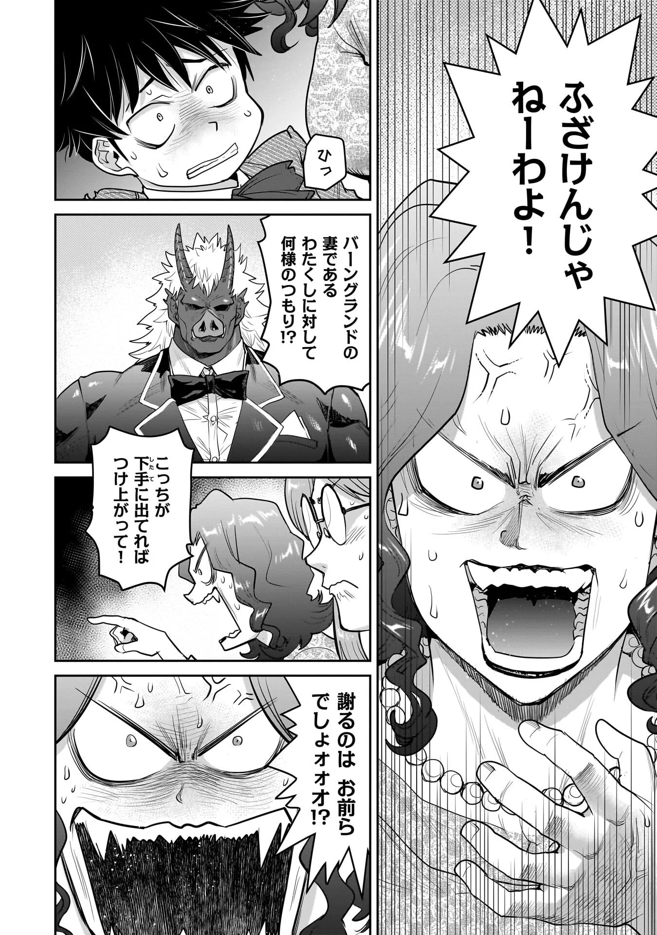 Read ORC WITH CHILD Chapter 15.2 [High Quality / Full] - Page 2 - nicomanga.com