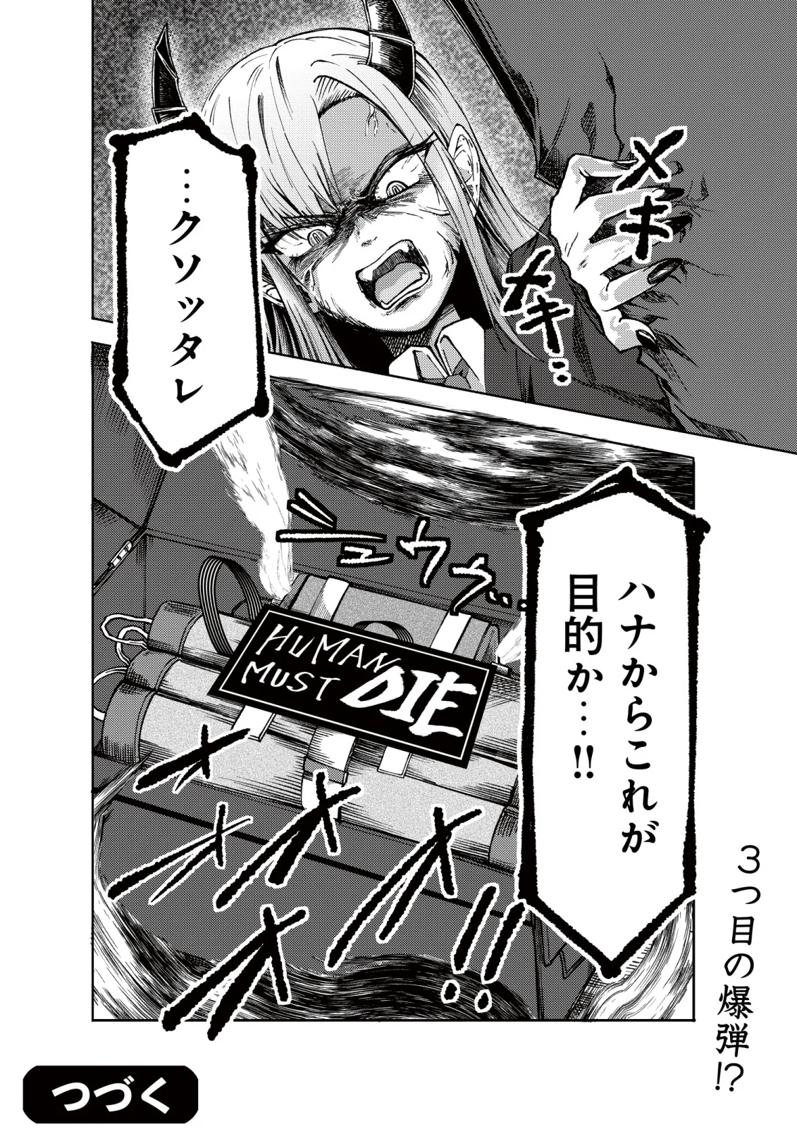 PARADISE SHIFT ~ARU IMI RAKUEN NI MAYOIKONDA YOU DESU~ RAW Chapter 11 page 25 - nihonkuni.com