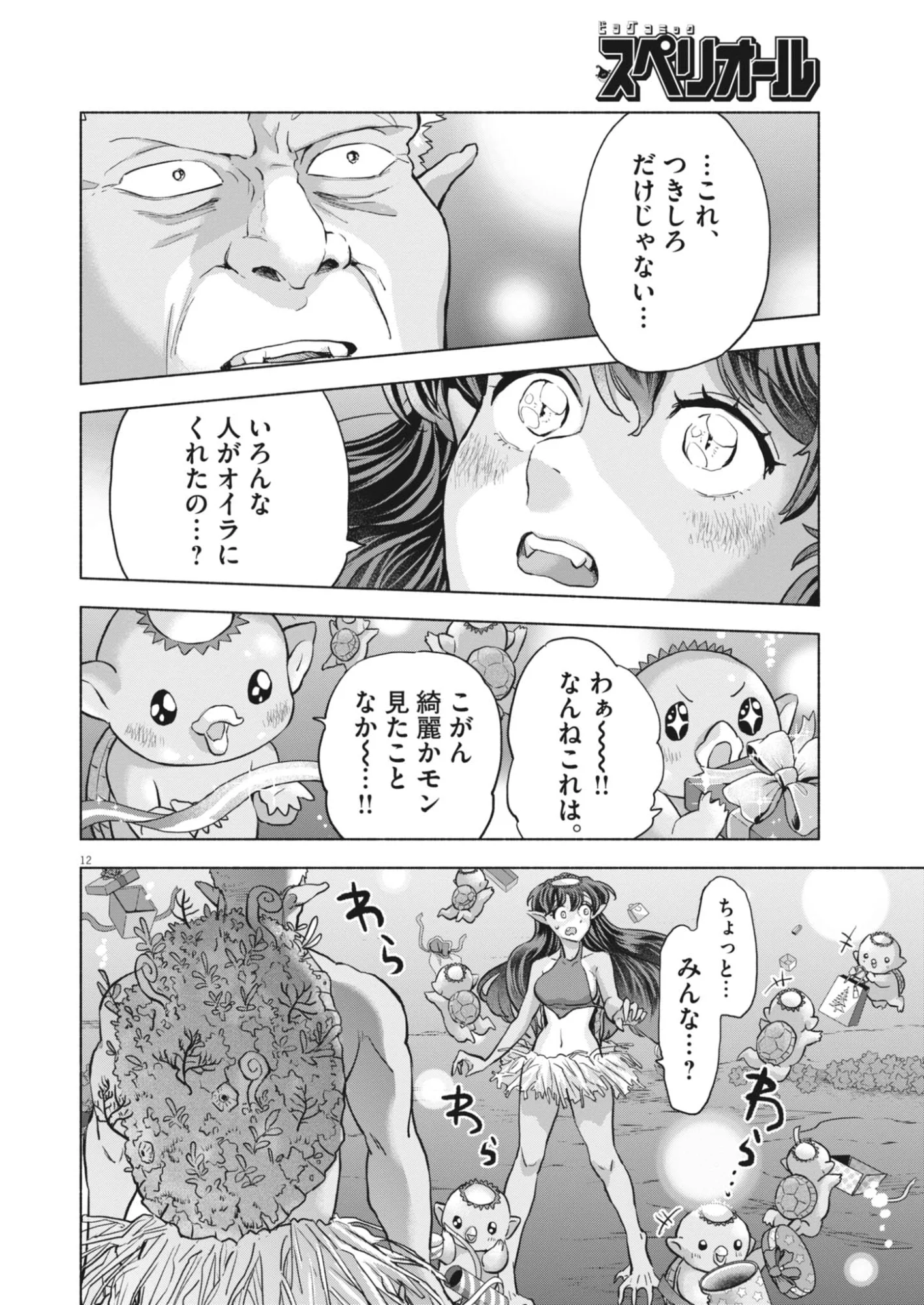 Read HIKATTE! TSUKISHIRO-SAN Chapter 26 [High Quality / Full] - Page 12 - nicomanga.net