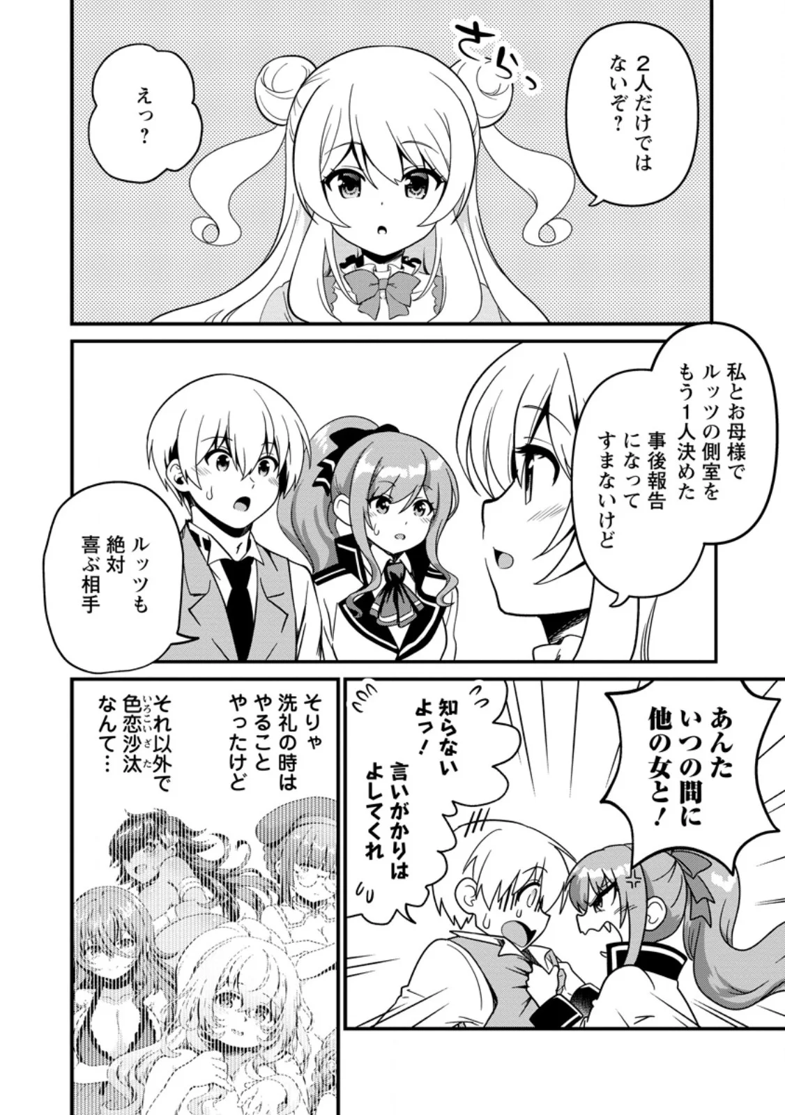 TEINEN GO WA ISEKAI DE TANEUMA SEIKATSU Chapter 6.1 page 6 - nihonkuni.com