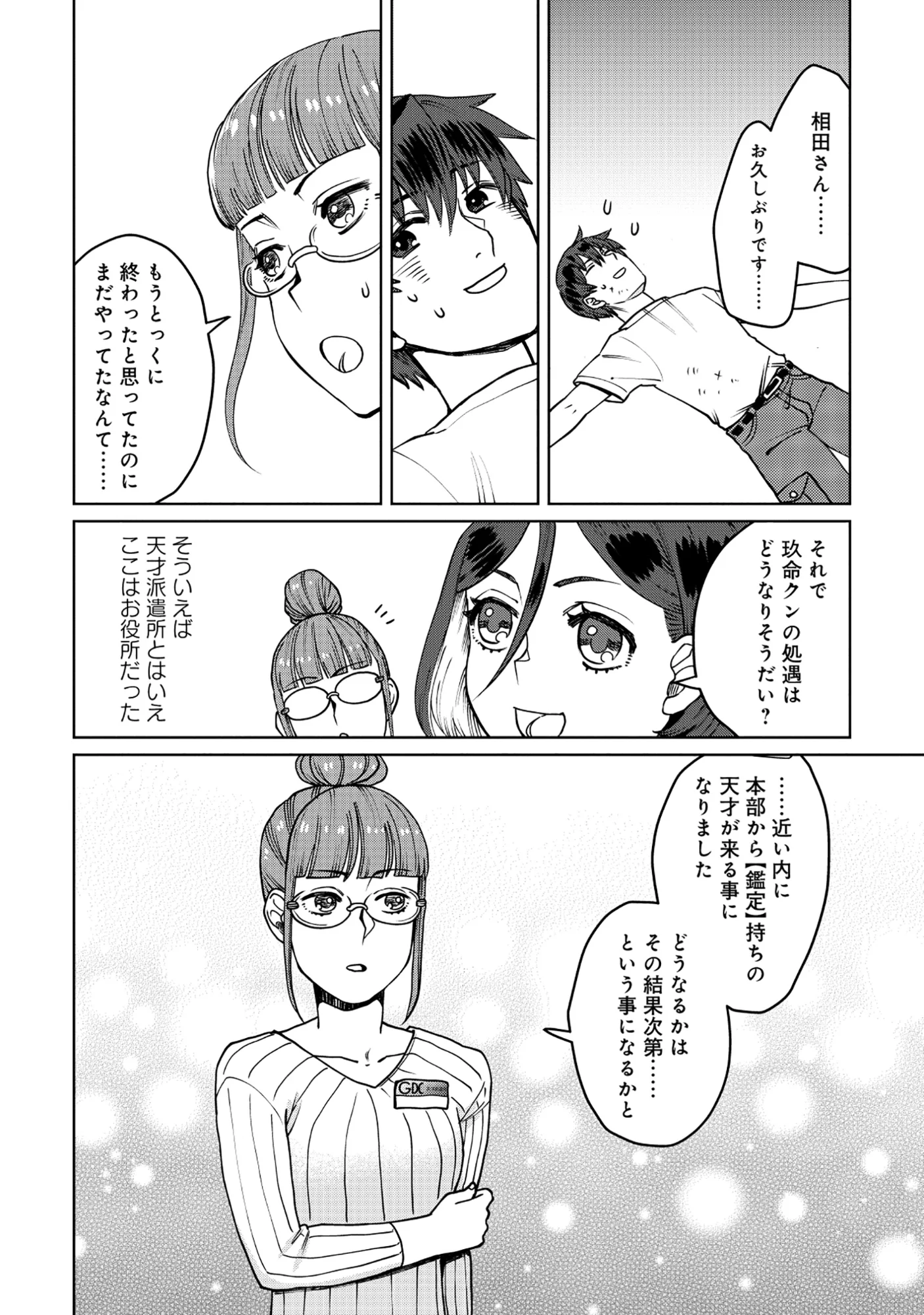 TENSAI KAKENSHO NO SHUUSAI ITANJI ~ TENSAI NO NOURYOKU WO SUBETE TORIKOMU, SHUUSAI NO NARIAGARI Chapter 11.1 - Page 10