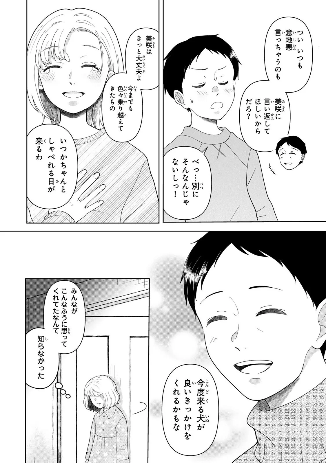 Read YOAKE WO TSURETEKURU INU Chapter 6.2 [High Quality / Full] - Page 14 - nicomanga.com