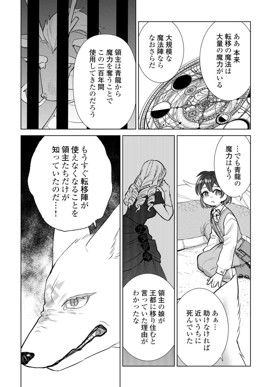 TENSEI YOUJO WA ONEGAI SHITAI Chapter 23 - Page 26
