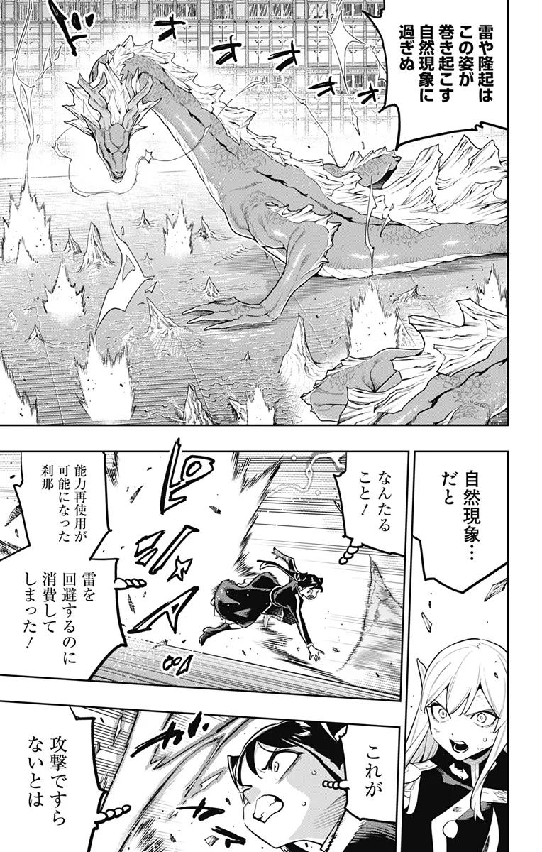 Read MATO SEIHEI NO SLAVE - RAW Chapter 183 [High Quality / Full] - Page 11 - nicomanga.com