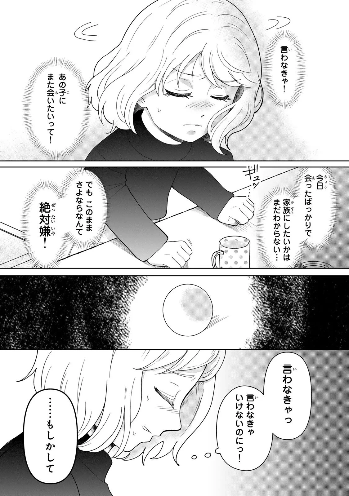 Read YOAKE WO TSURETEKURU INU Chapter 6.2 [High Quality / Full] - Page 8 - nicomanga.com