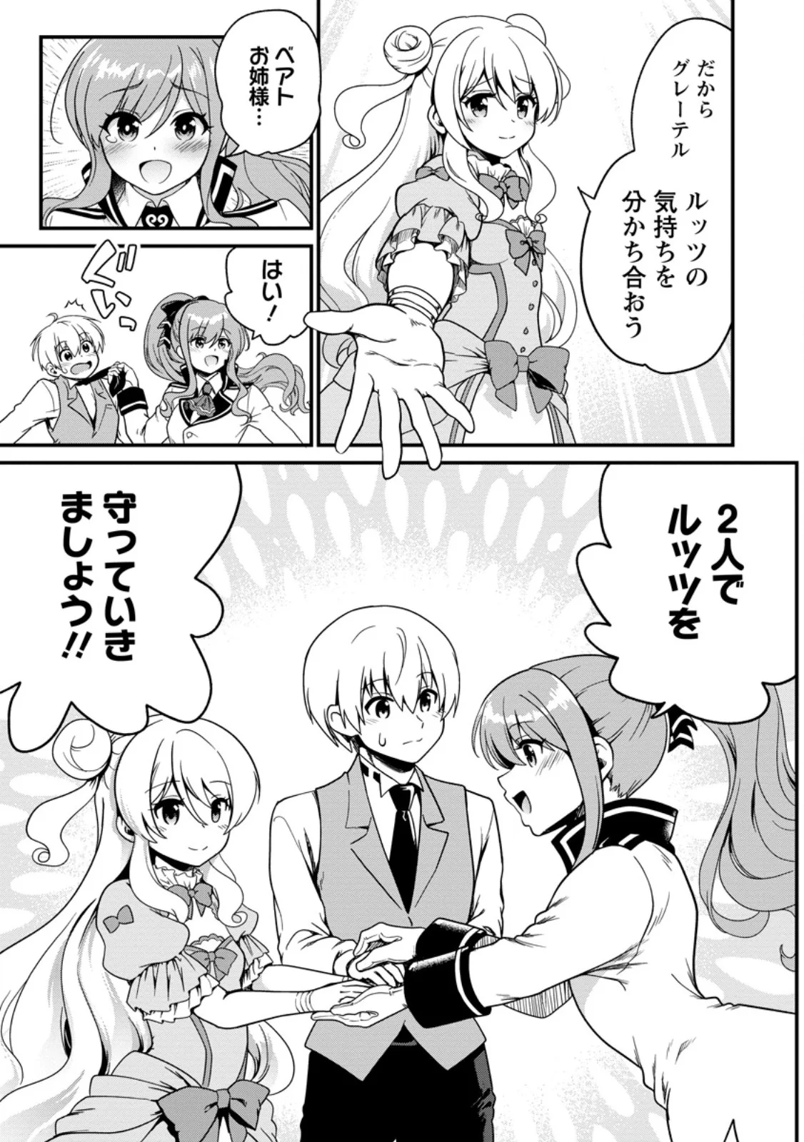 TEINEN GO WA ISEKAI DE TANEUMA SEIKATSU Chapter 6.1 page 5 - nihonkuni.com