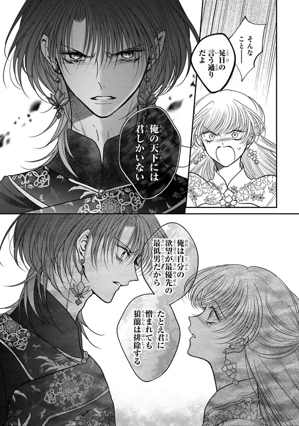 Read JOOU NO INU Chapter 16 [High Quality / Full] - Page 21 - nicomanga.com