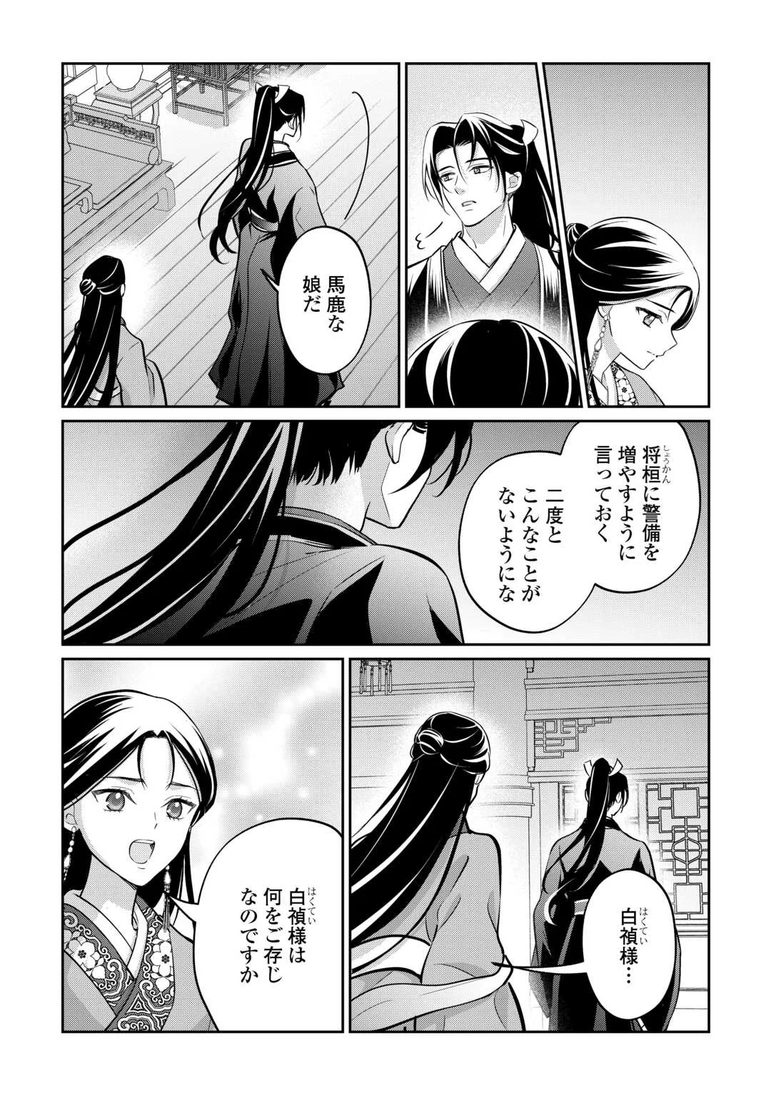 KOUKYUU NO NISEMONO: REIGUU HI WA KOUKYUU NO HIMITSU WO ABAKU Chapter 5 page 15 - nihonkuni.com