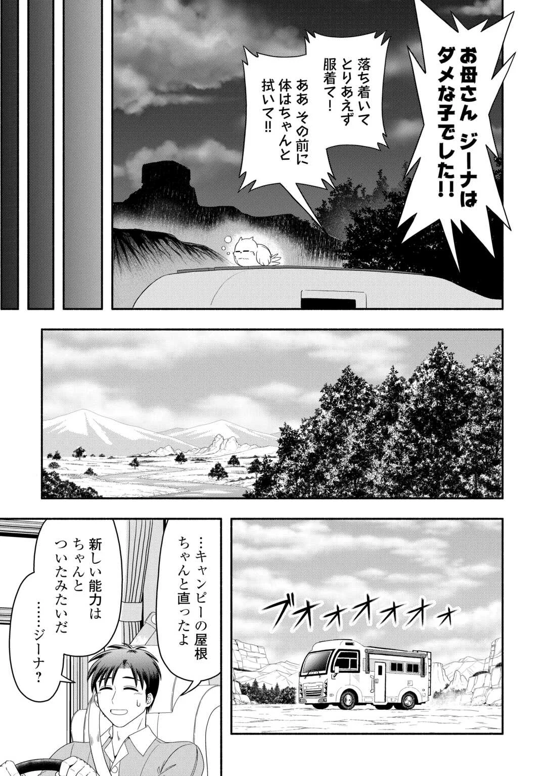 CAMPING CAR DE YUKU ISEKAI TSUREZURE KIKOU Chapter 10 page 17 - nihonkuni.com