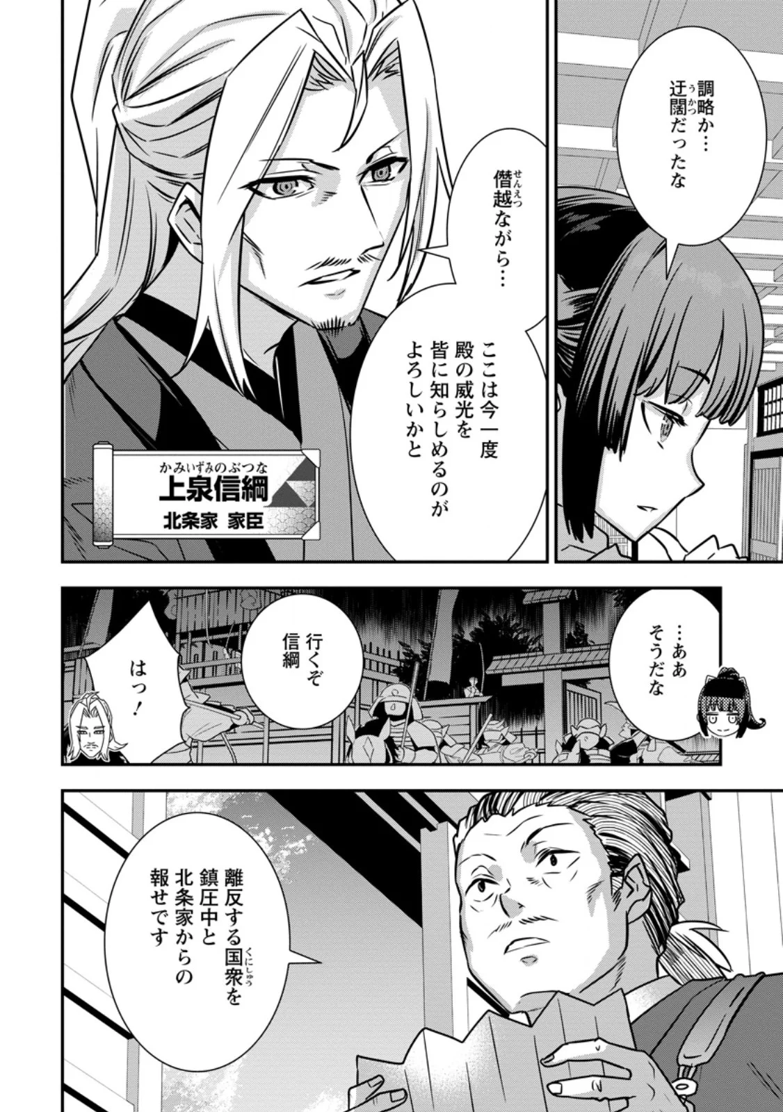 TENSEI! TAKENAKA HANBEE ~ BUSHOU NI TENSEI SHITA NAKAMATACHI TO SENGOKU RANSE O IKINUKU ~ (MANGA) - RAW Chapter 35.2 page 9 - nihonkuni.com
