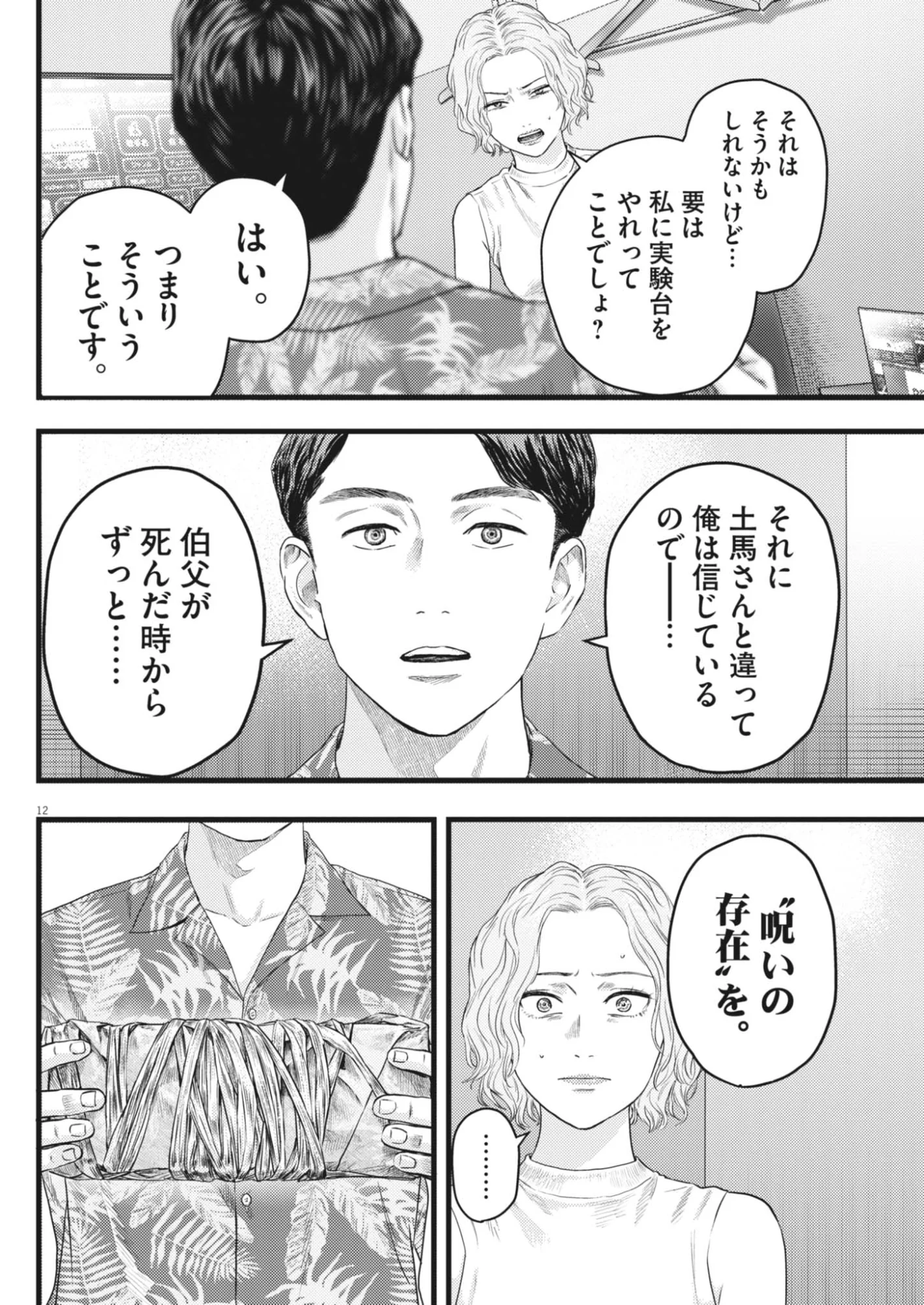Read LEGION Chapter 5 [High Quality / Full] - Page 12 - nicomanga.com