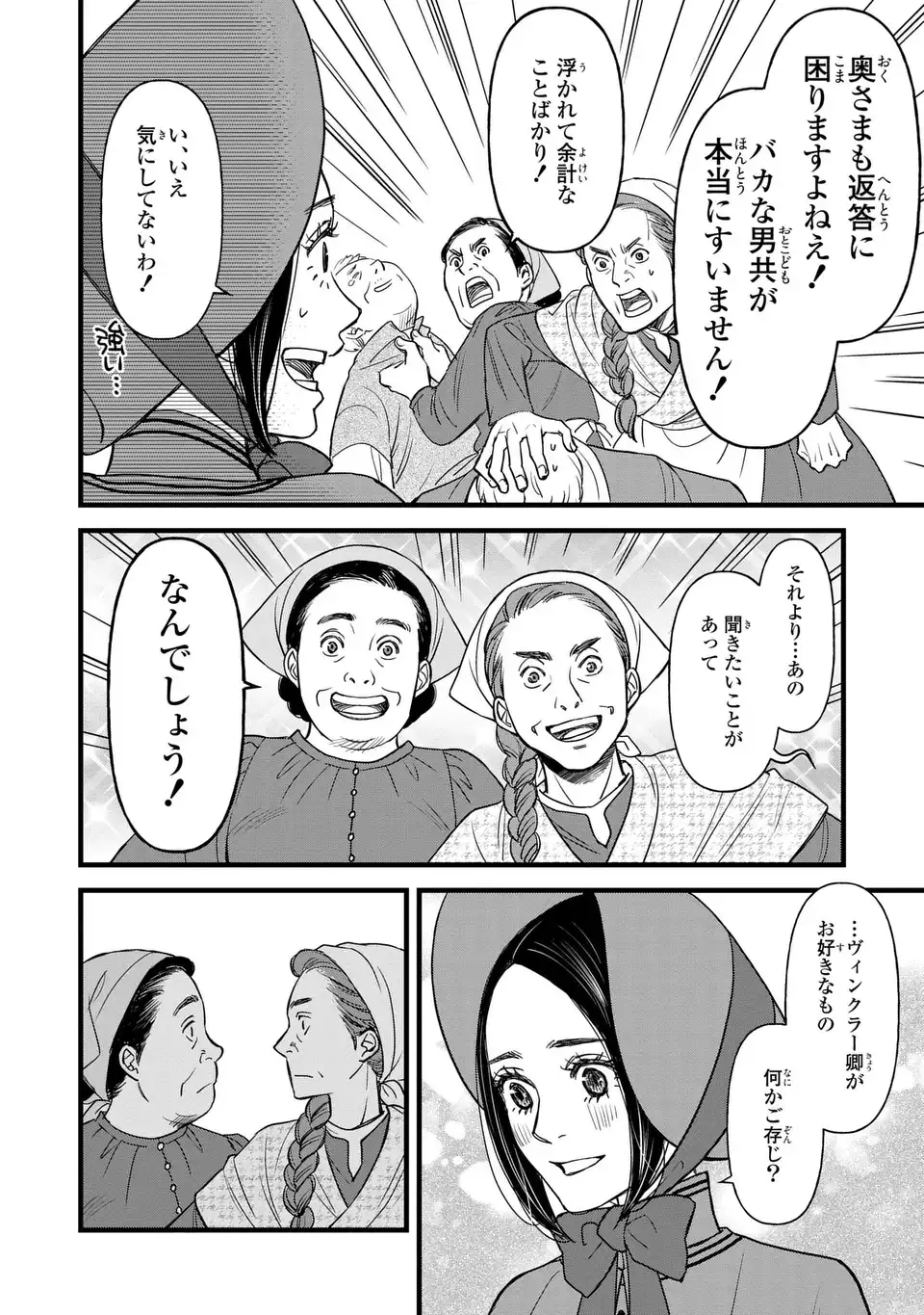 SHINIGAMI TO REIJOU Chapter 7 page 16 - nihonkuni.com