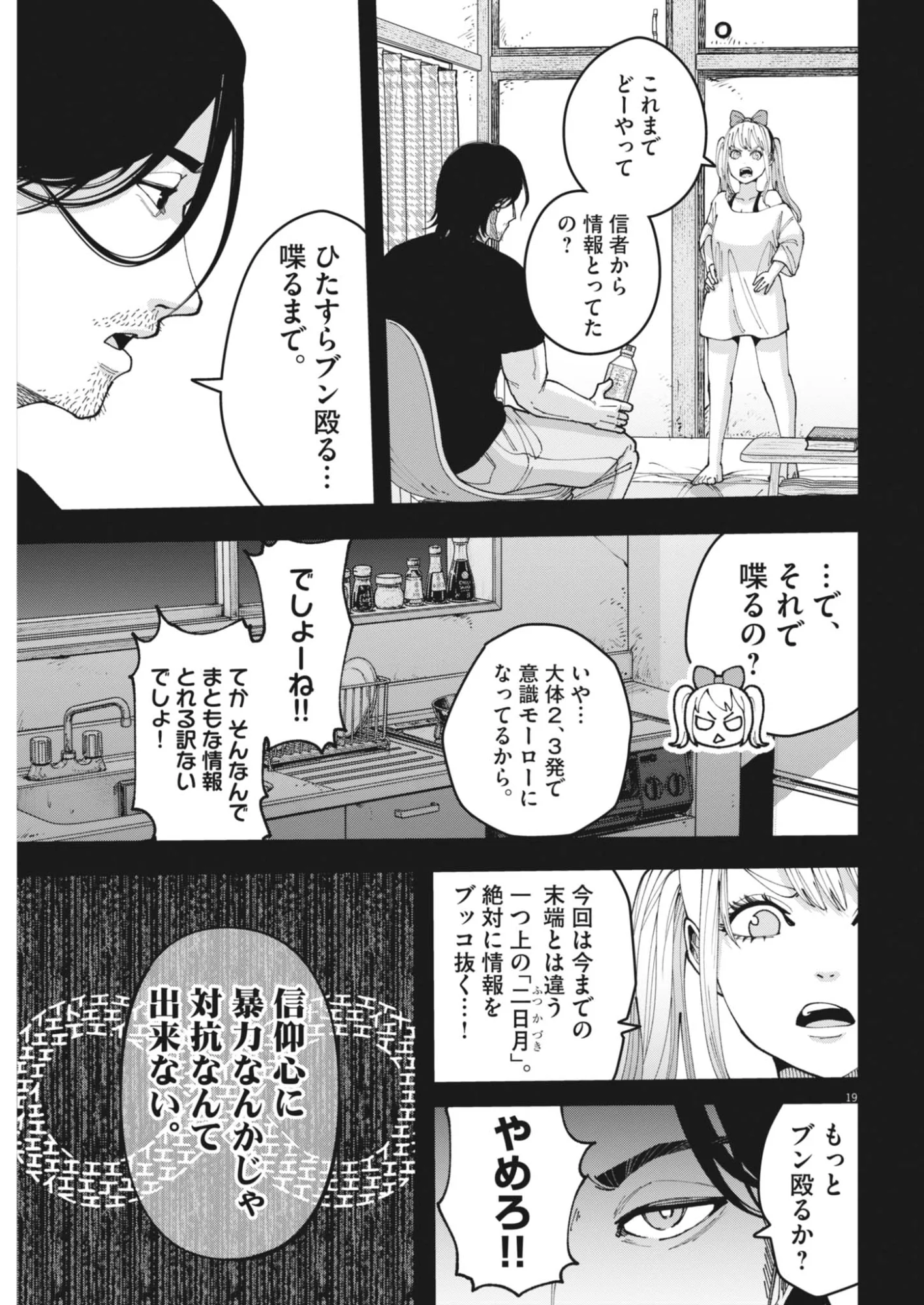Read KIKI KILL Chapter 7 [High Quality / Full] - Page 19 - nicomanga.com