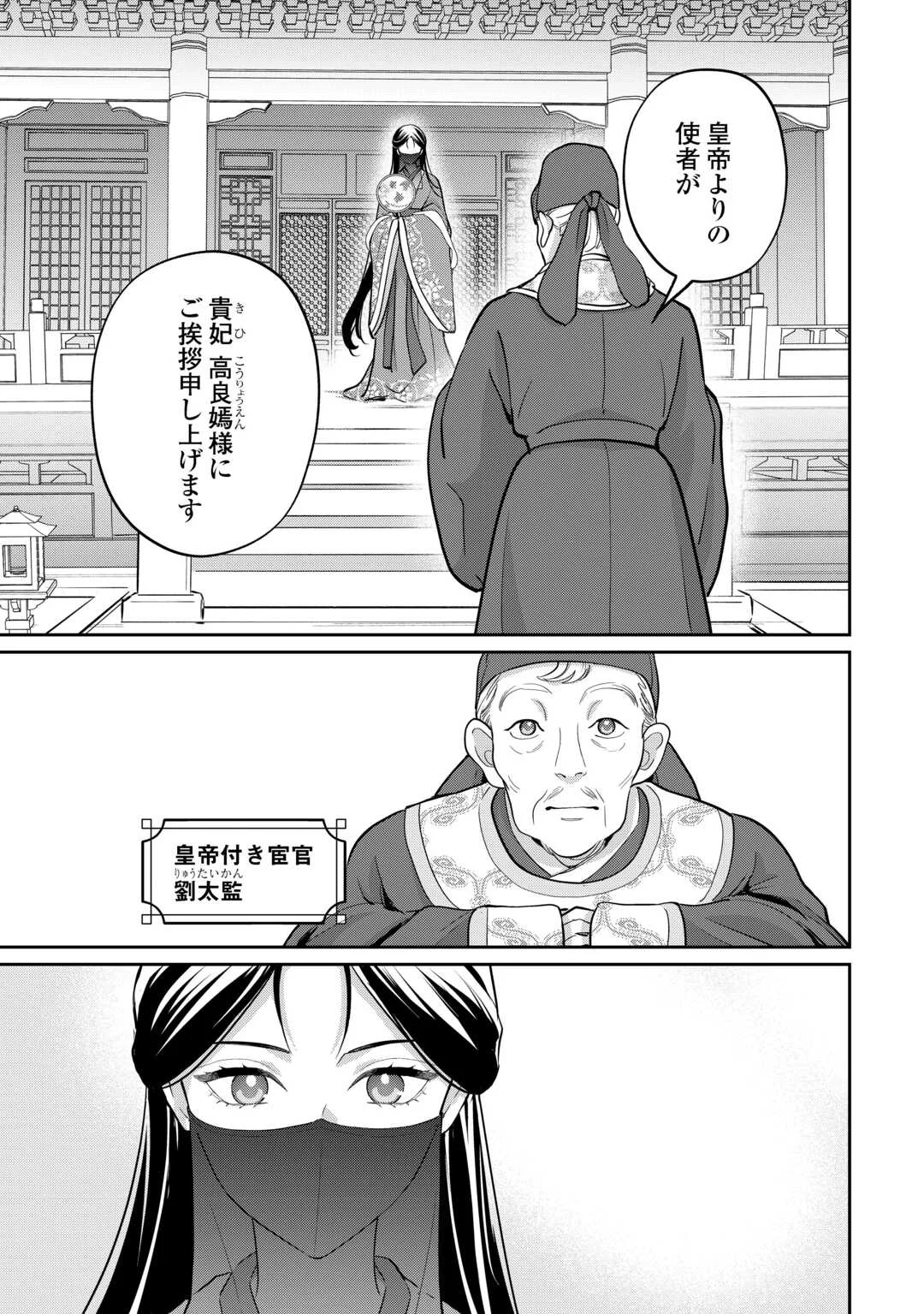 KOUKYUU NO NISEMONO: REIGUU HI WA KOUKYUU NO HIMITSU WO ABAKU Chapter 5 page 25 - nihonkuni.com
