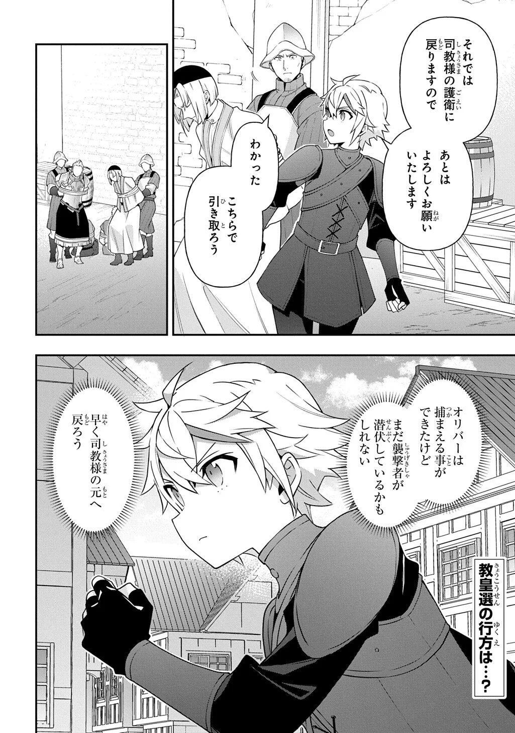 TENSEI KIZOKU NO ISEKAI BOUKENROKU ~JICHOU WO SHIRANAI KAMIGAMI NO SHITO~ - RAW Chapter 80.2 page 15 - nihonkuni.com