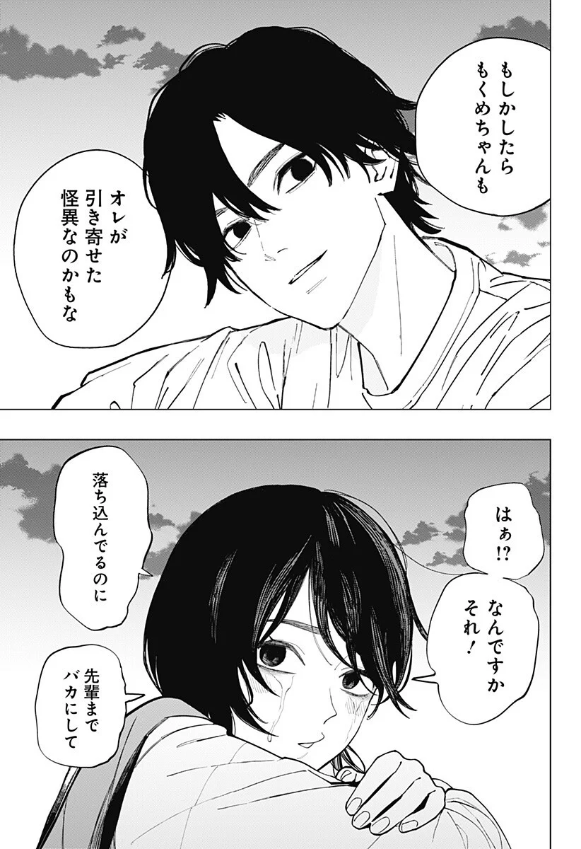 Read TOSHI DENSETSU SENPAI Chapter 35 [High Quality / Full] - Page 17 - nicomanga.com