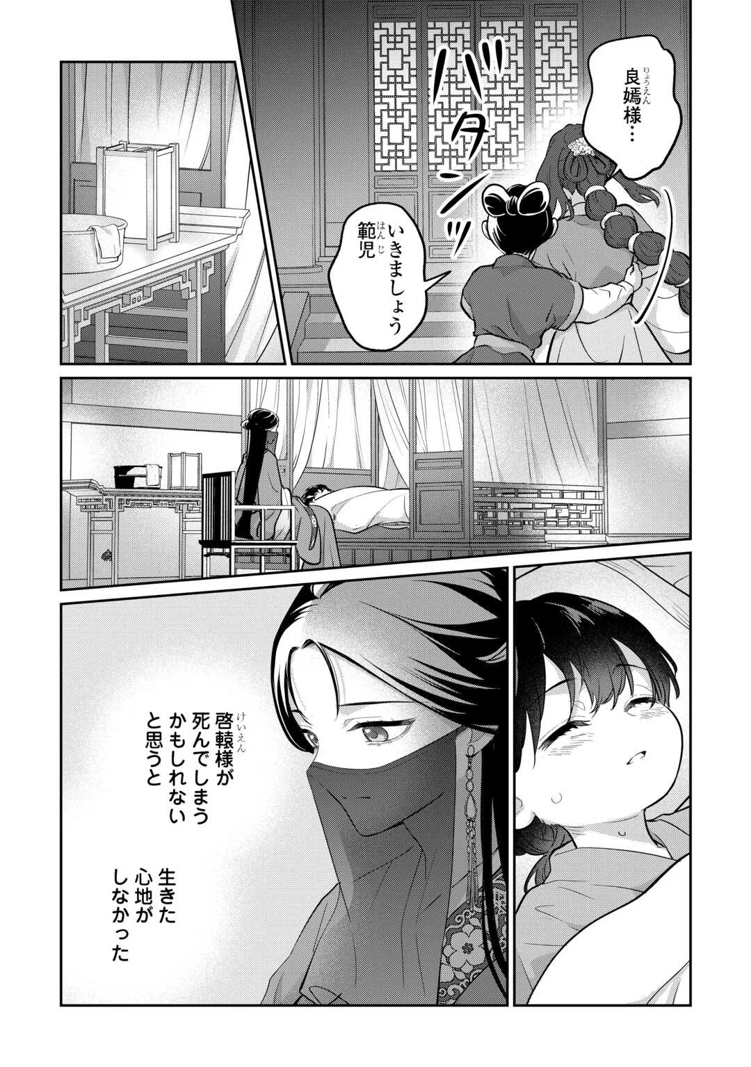 KOUKYUU NO NISEMONO: REIGUU HI WA KOUKYUU NO HIMITSU WO ABAKU Chapter 5 page 2 - nihonkuni.com