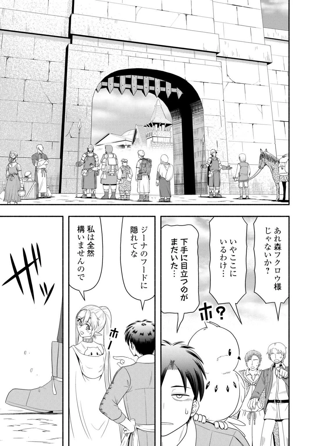 CAMPING CAR DE YUKU ISEKAI TSUREZURE KIKOU Chapter 10 page 23 - nihonkuni.com