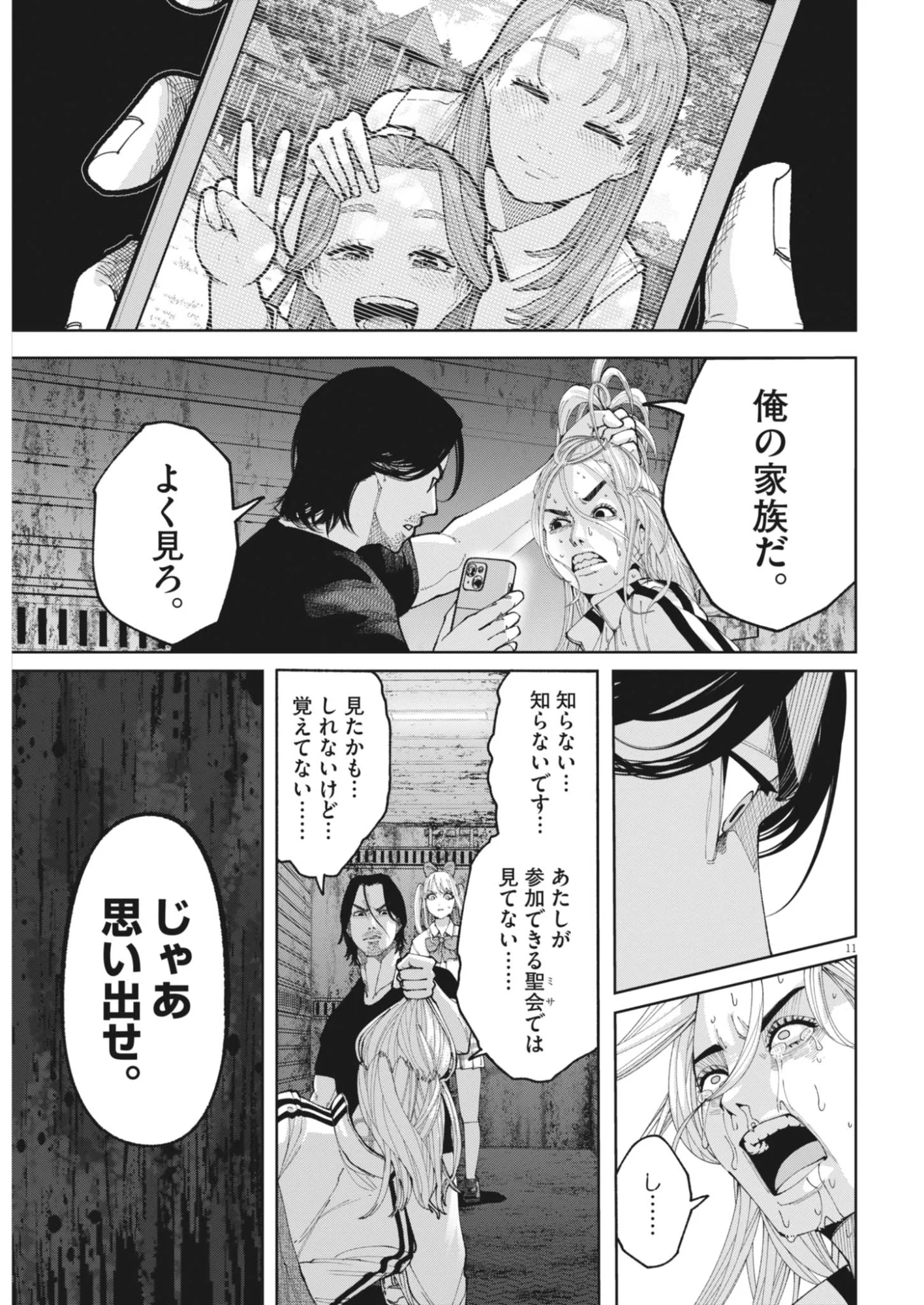 Read KIKI KILL Chapter 7 [High Quality / Full] - Page 11 - nicomanga.com