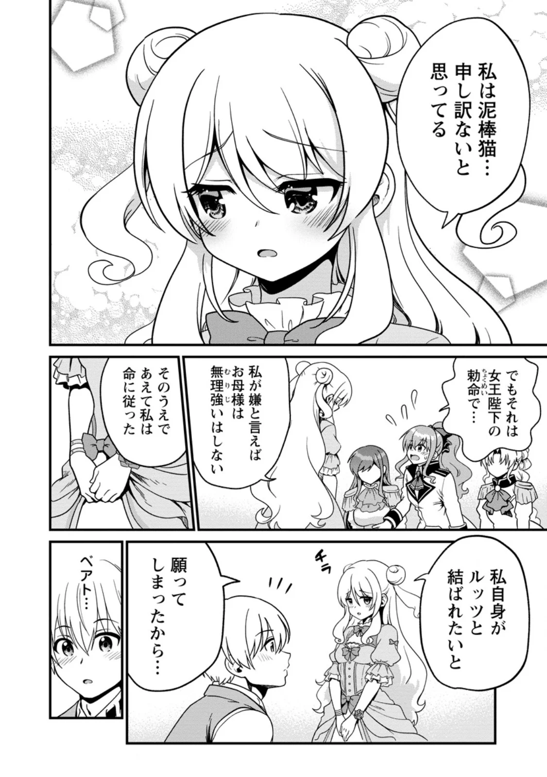 TEINEN GO WA ISEKAI DE TANEUMA SEIKATSU Chapter 6.1 page 4 - nihonkuni.com