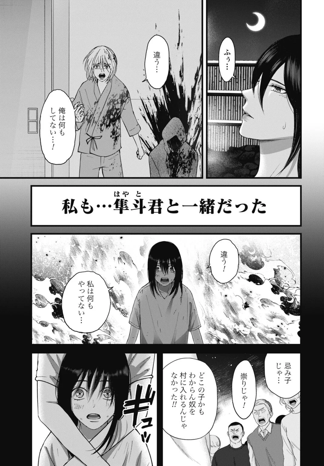 Read DATENCHI NO KARUTE Chapter 28 [High Quality / Full] - Page 3 - nicomanga.com