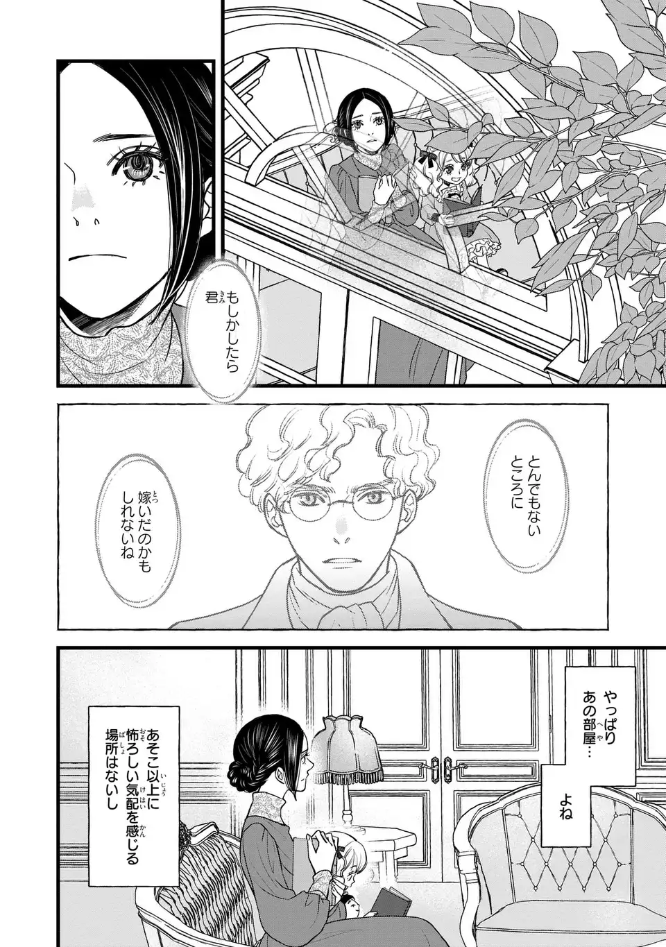 SHINIGAMI TO REIJOU Chapter 7 page 2 - nihonkuni.com