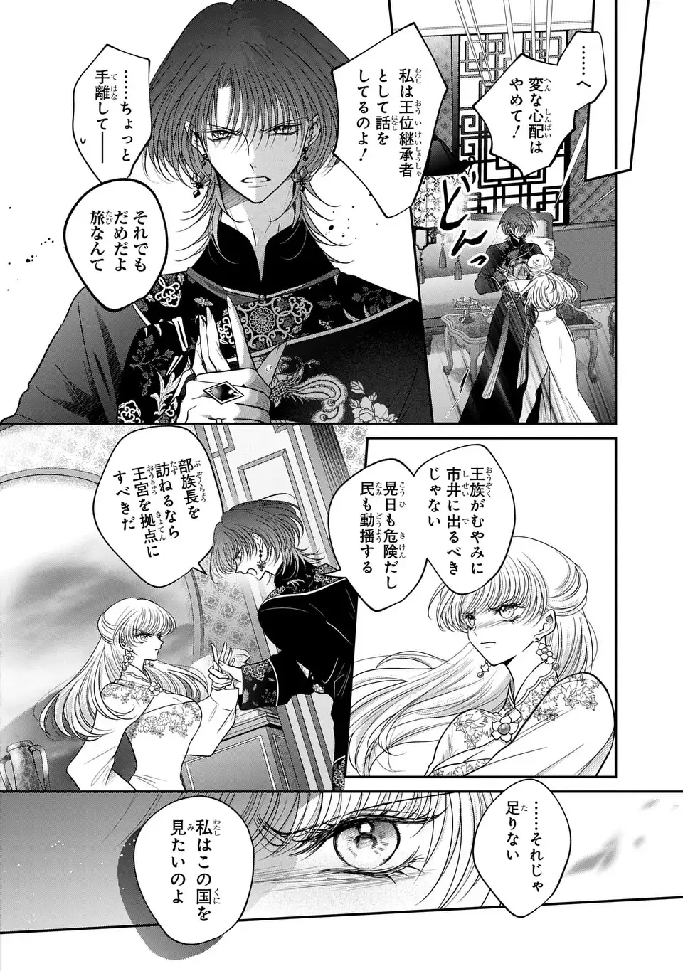 Read JOOU NO INU Chapter 16 [High Quality / Full] - Page 2 - nicomanga.com