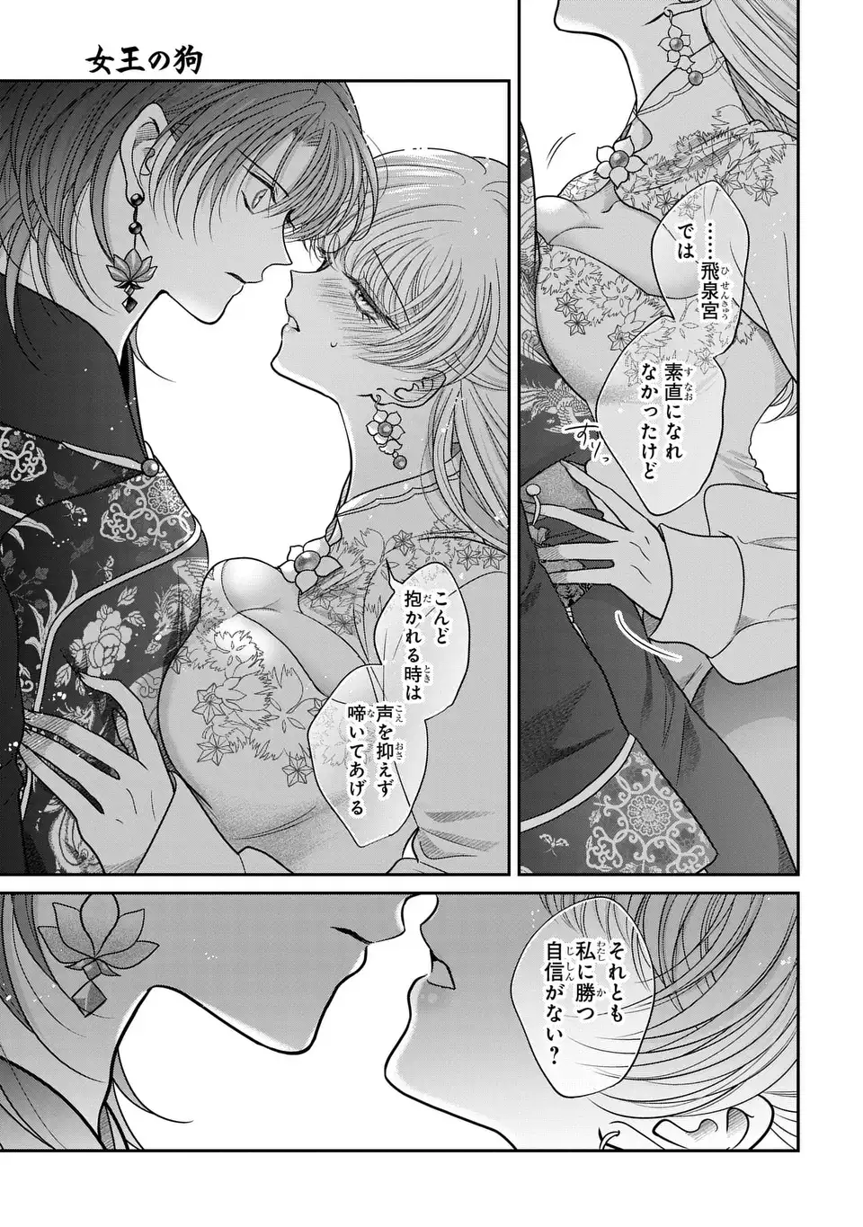 Read JOOU NO INU Chapter 16 [High Quality / Full] - Page 29 - nicomanga.com