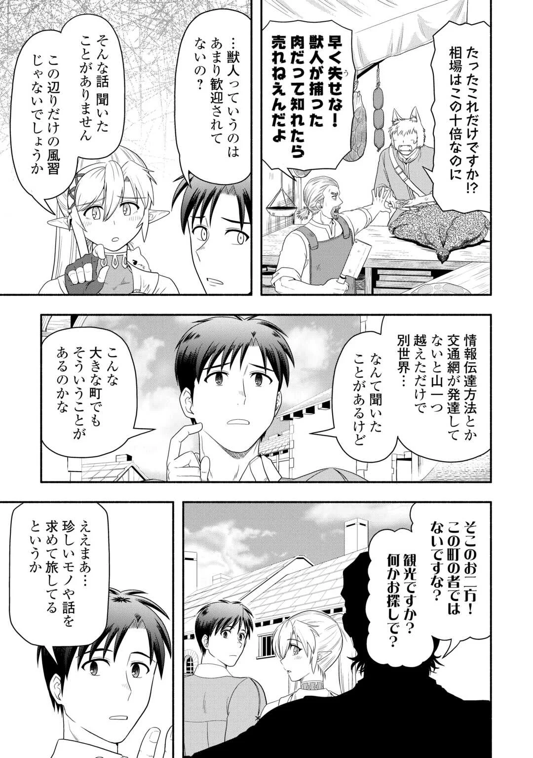CAMPING CAR DE YUKU ISEKAI TSUREZURE KIKOU Chapter 10 page 27 - nihonkuni.com