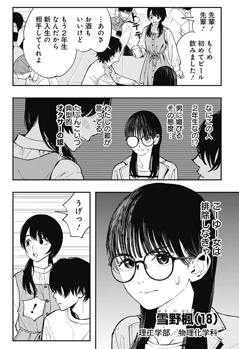 Read TOSHI DENSETSU SENPAI Chapter 35 [High Quality / Full] - Page 6 - nicomanga.com