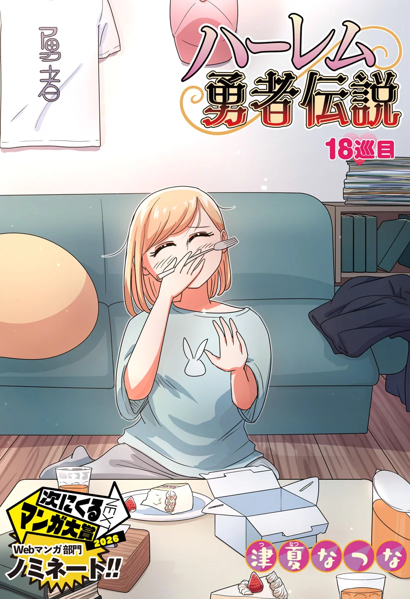 Read HAREM YUUSHA DENSETSU Chapter 18 [High Quality / Full] - Page 2 - nicomanga.com