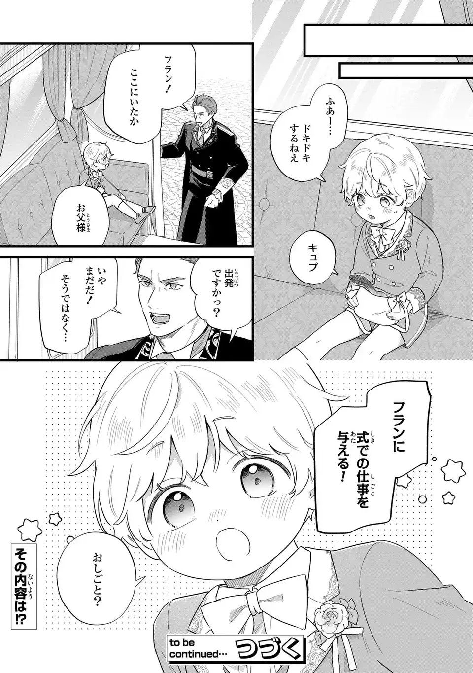 AKUYAKU NO GOREISOKU NO DOUNIKA SHITAI NICHIJOU Chap 68 - Pic 10