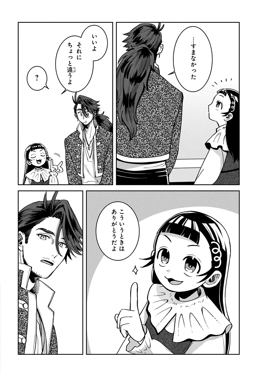 OKAMI TO RANDOSERU: KYU SAISHUKA TO TENSEI MUSUME NO DANJON GOHAN Chapter 7.2 page 20 - nihonkuni.com