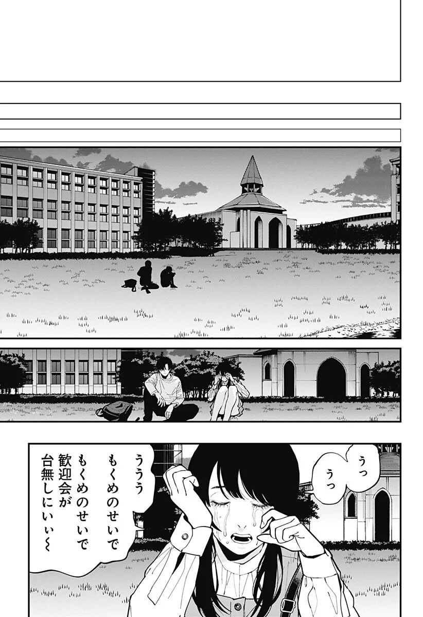 Read TOSHI DENSETSU SENPAI Chapter 35 [High Quality / Full] - Page 15 - nicomanga.com