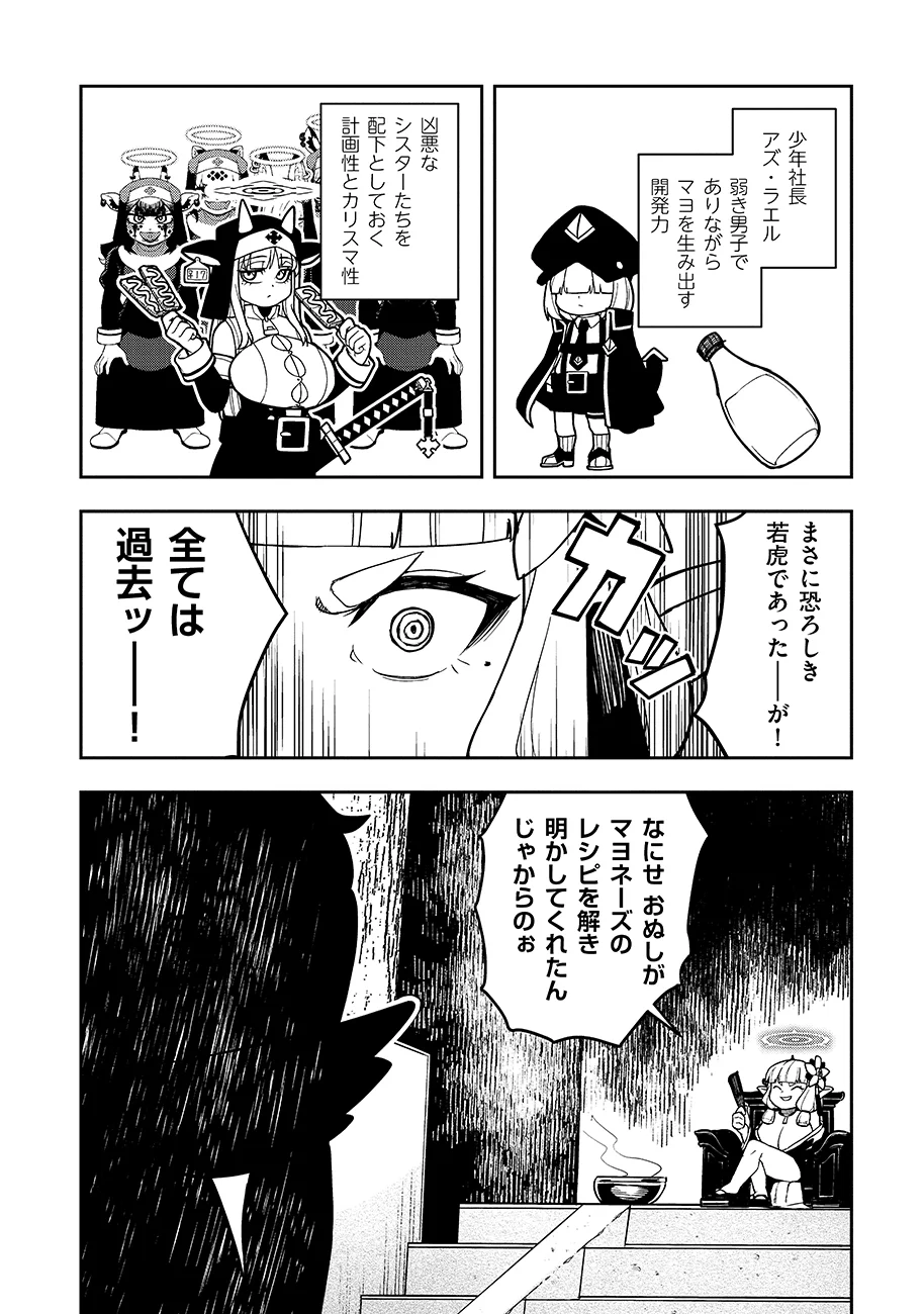 MAYONNAISE OU WA BINBOU NI NARITAI! "DANJOHI 1:100" SEKAI DE IKU KANCHIGAI SHUSSE KAIDOU Chapter 4 - Page 10