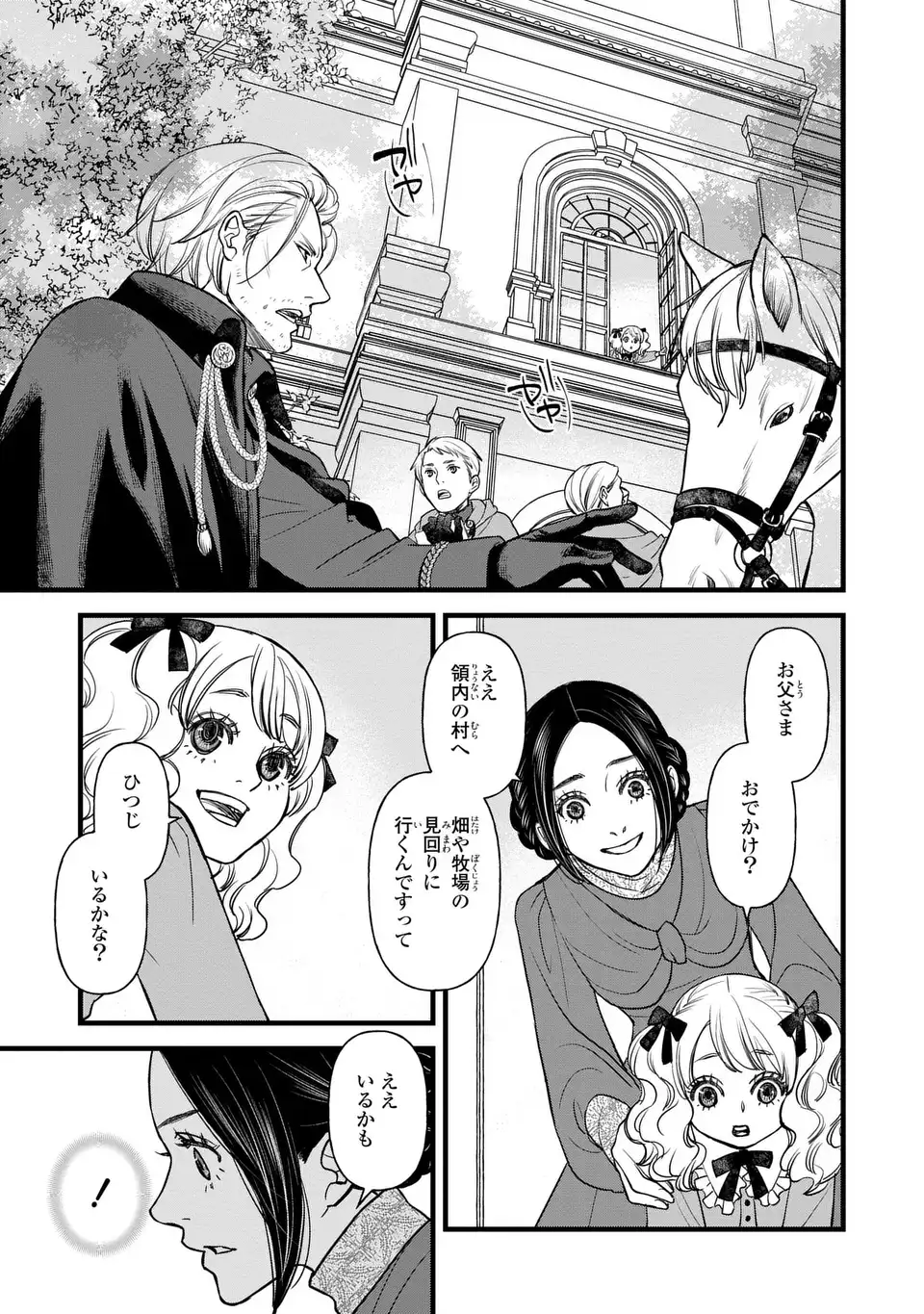 SHINIGAMI TO REIJOU Chapter 7 page 5 - nihonkuni.com