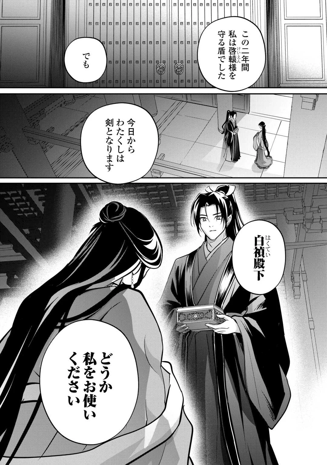 KOUKYUU NO NISEMONO: REIGUU HI WA KOUKYUU NO HIMITSU WO ABAKU Chapter 5 page 20 - nihonkuni.com