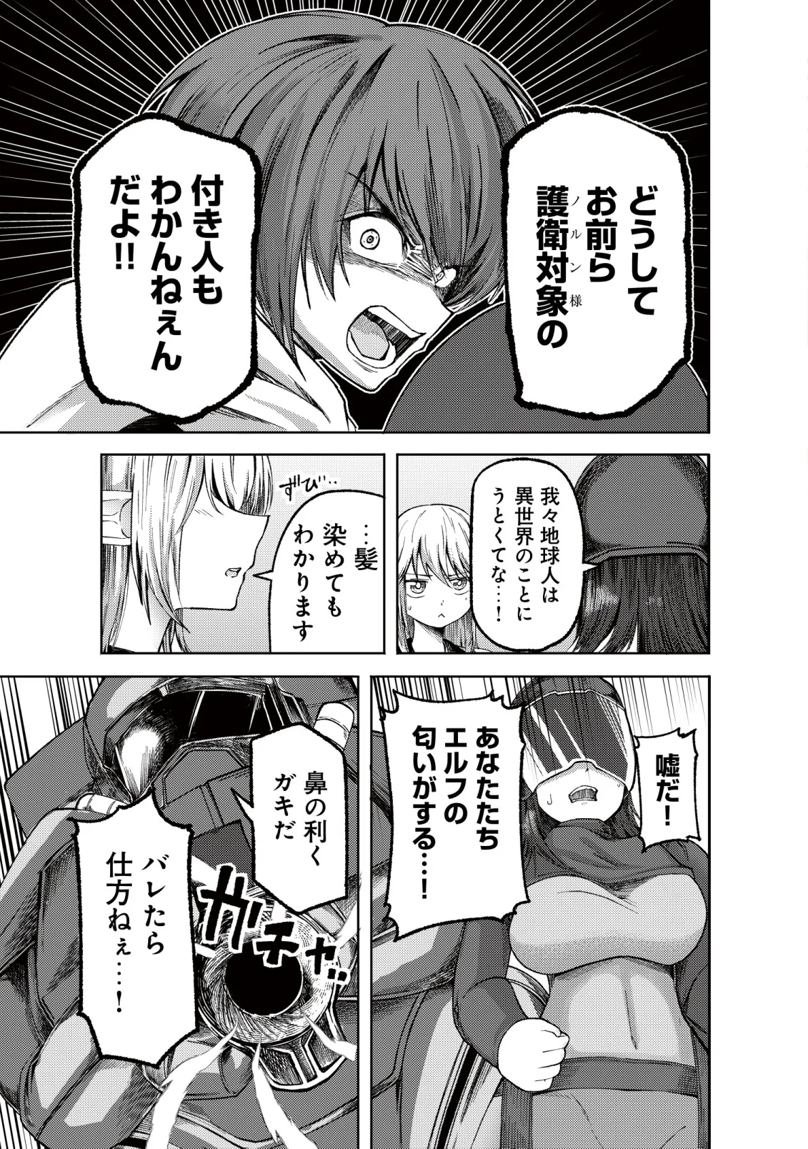 PARADISE SHIFT ~ARU IMI RAKUEN NI MAYOIKONDA YOU DESU~ RAW Chapter 11 page 12 - nihonkuni.com