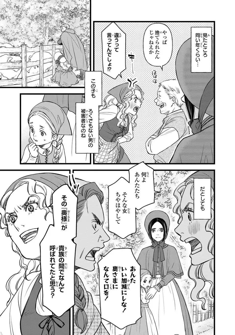 SHINIGAMI TO REIJOU Chapter 7 page 21 - nihonkuni.com