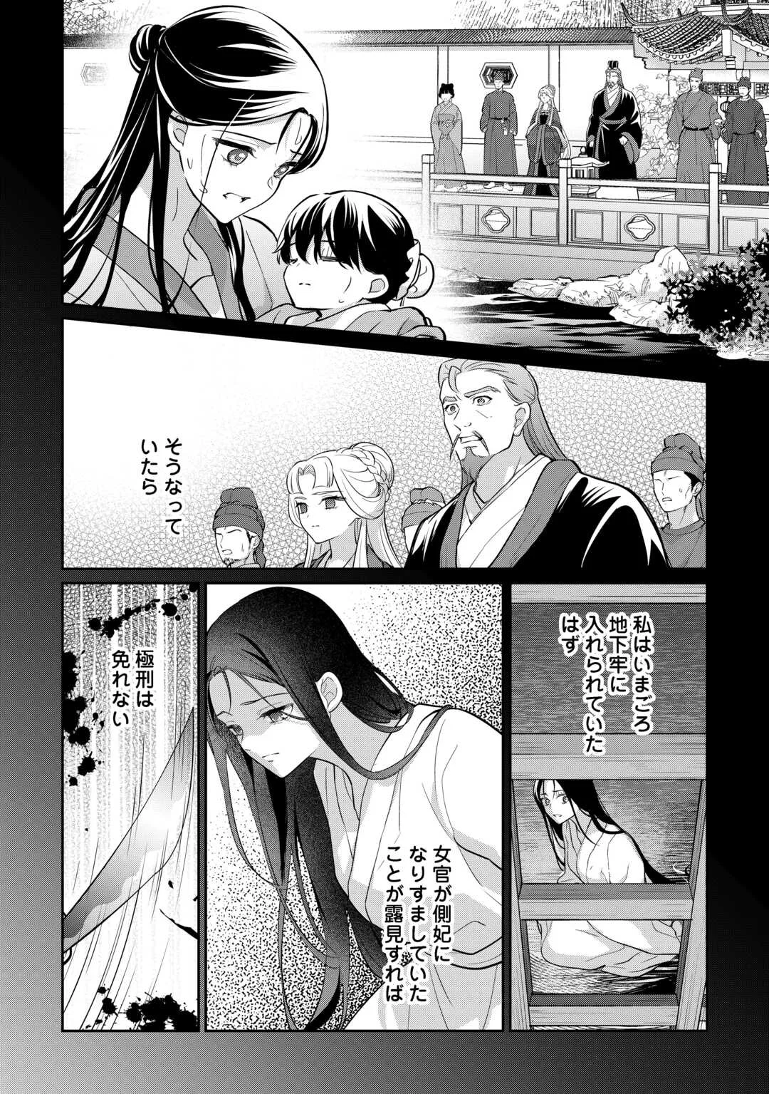 KOUKYUU NO NISEMONO: REIGUU HI WA KOUKYUU NO HIMITSU WO ABAKU Chapter 5 page 4 - nihonkuni.com