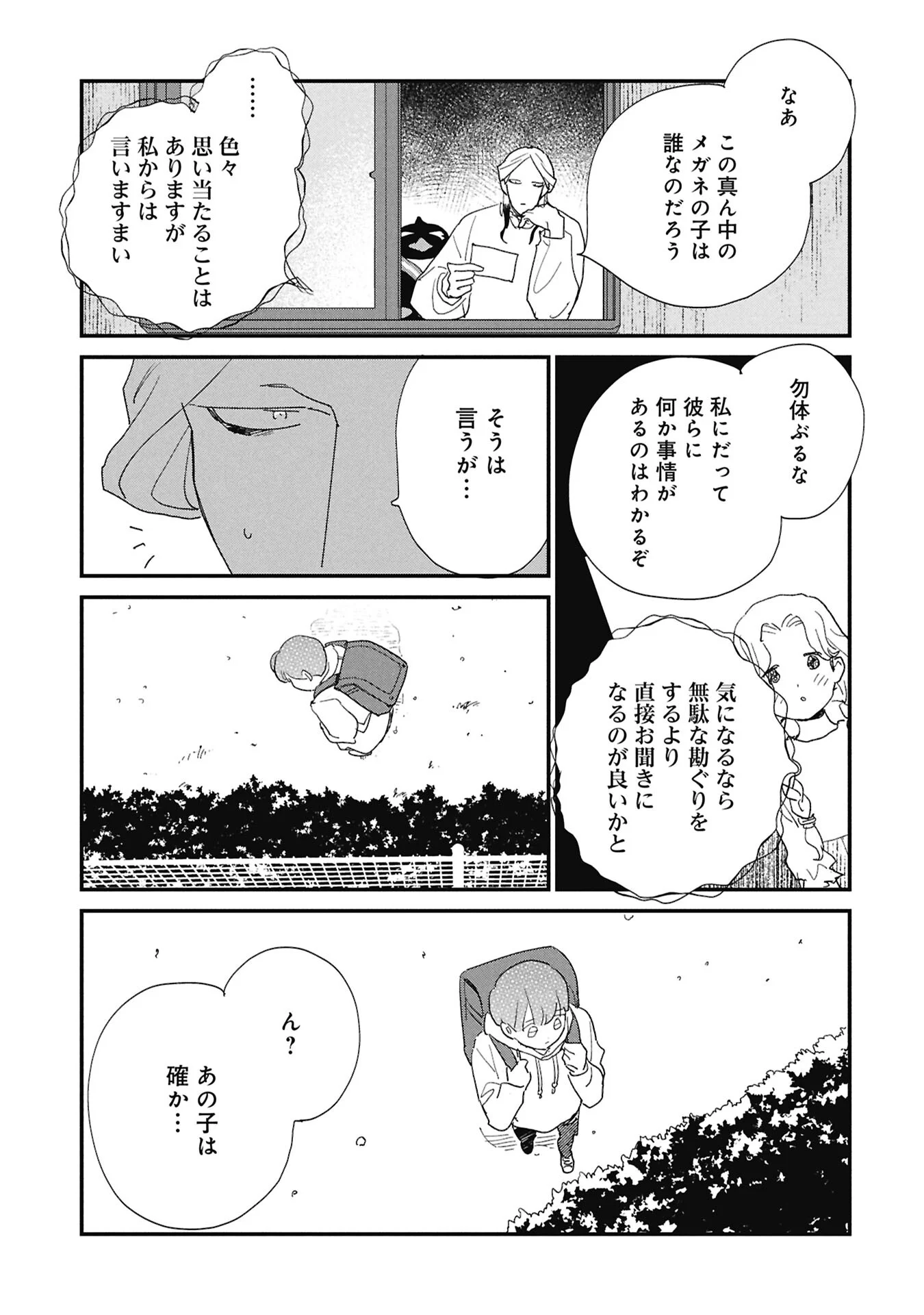 Read KAWATARE, KATAWARE Chapter 8.1 [High Quality / Full] - Page 9 - nicomanga.com