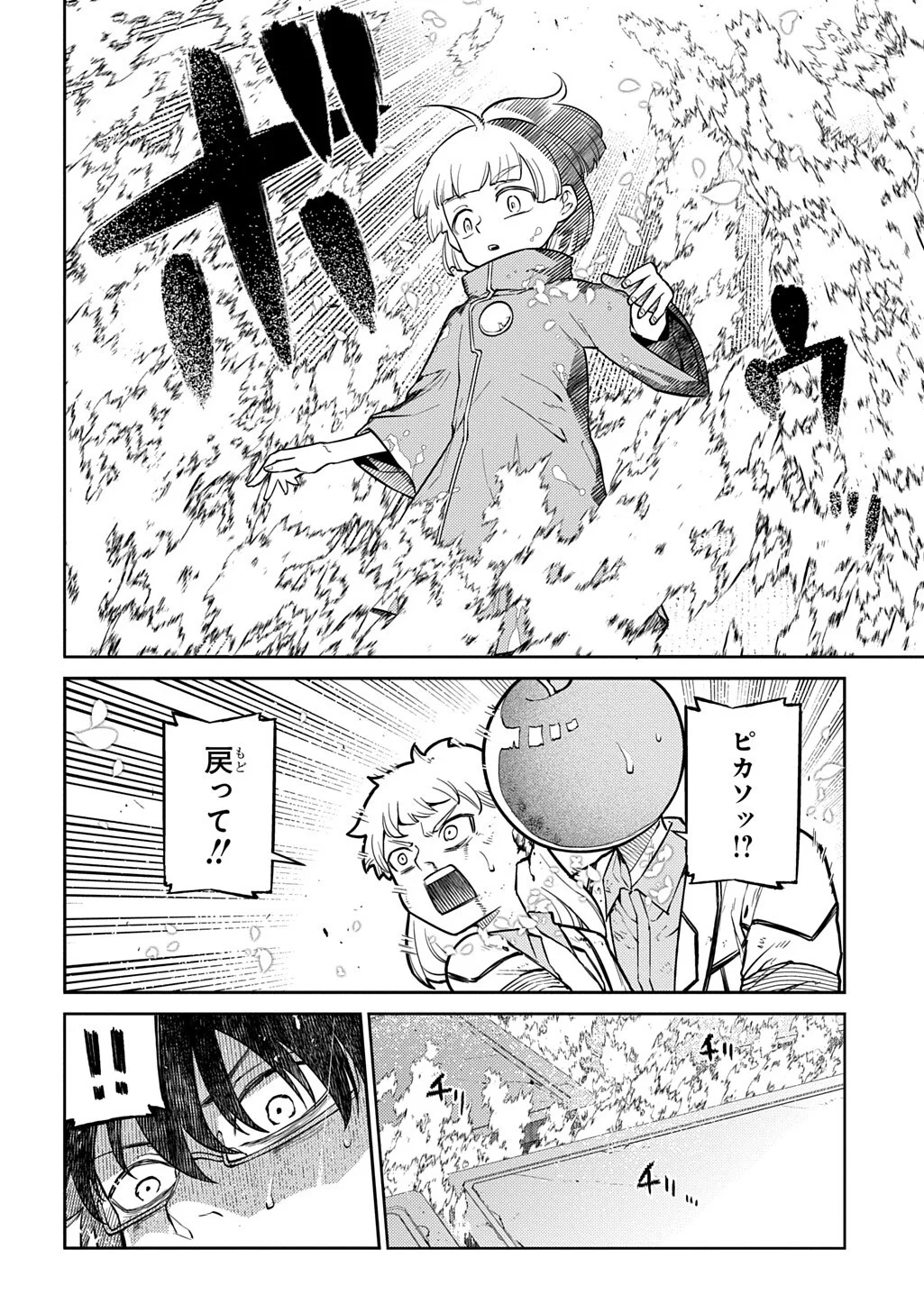 REINCARNATION NO KABEN - RAW Chap 123.1 - Pic 2