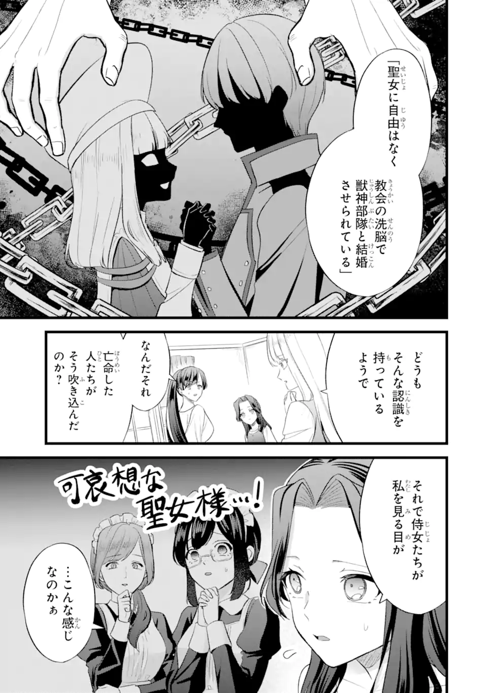 TENSEISHA NO WATASHI WA “OSHIKATSU” SURU TAME SEIJO NI NARIMASHITA! Chapter 9.1 - Page 9