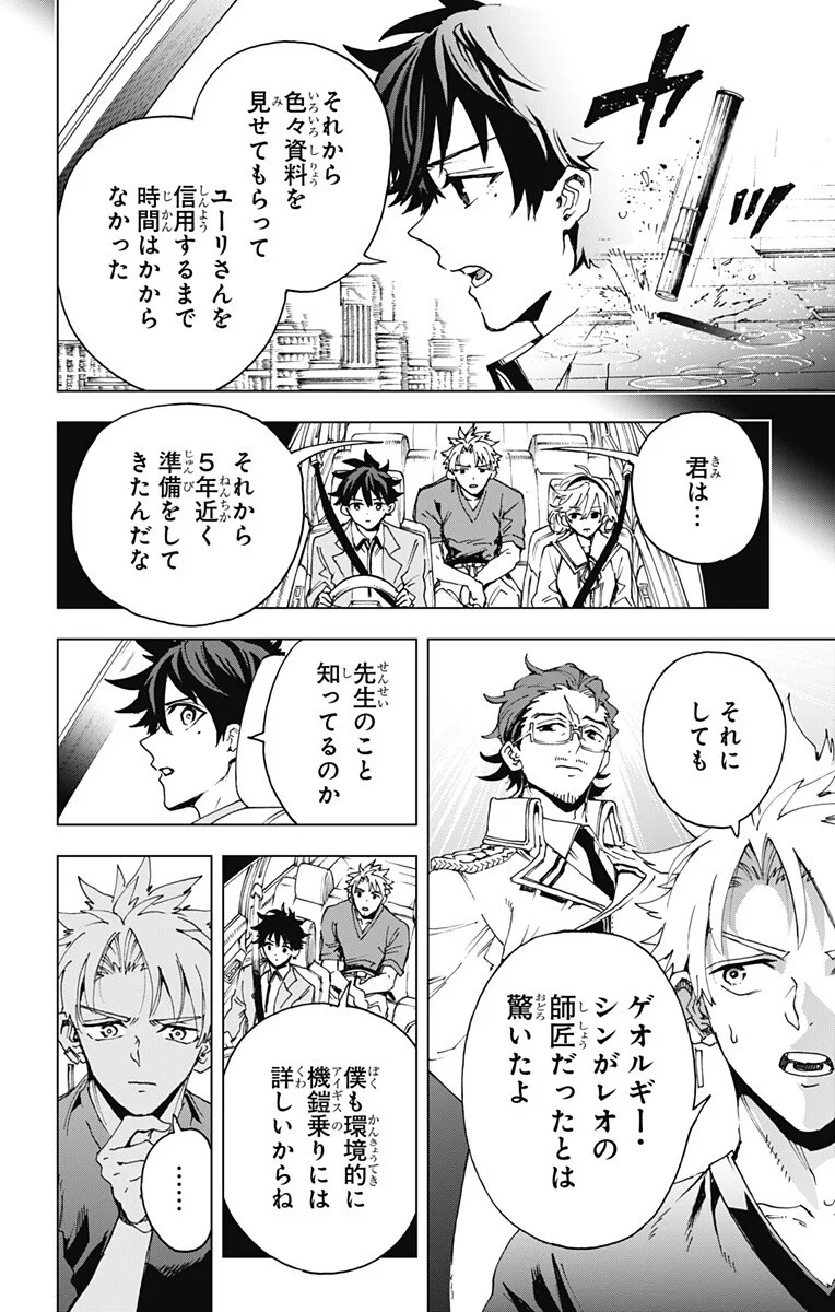 Read EIYUU KIKAN Chapter 64 [High Quality / Full] - Page 16 - nicomanga.com