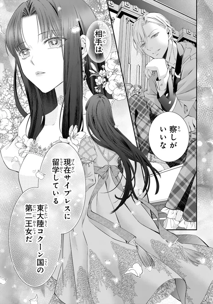KONYAKU HAKI SARETAI NODE SUGAO WO KAKUSHITE ZANNEN REIJOU NI NARIMASU! E? HARAGURO OUJI NI BARETERU TOKA KIITENAINDESUKEDO!? Chapter 10 page 8 - nihonkuni.com