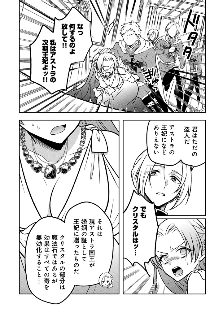 MOTO ANSATSUSHA, TENSEI SHITE KIZOKU NO REIJOU NI NARIMASHITA. - RAW Chapter 36.2 page 2 - nihonkuni.com