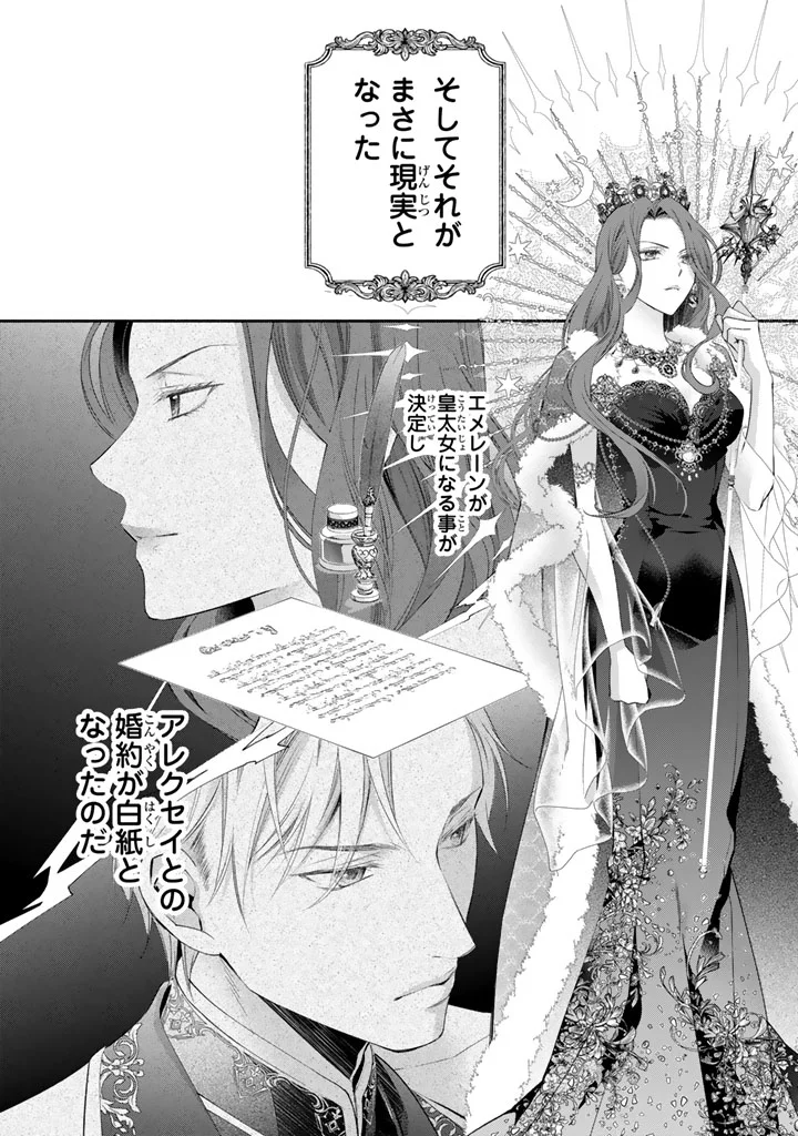 KONYAKU HAKI SARETAI NODE SUGAO WO KAKUSHITE ZANNEN REIJOU NI NARIMASU! E? HARAGURO OUJI NI BARETERU TOKA KIITENAINDESUKEDO!? Chapter 10 page 5 - nihonkuni.com