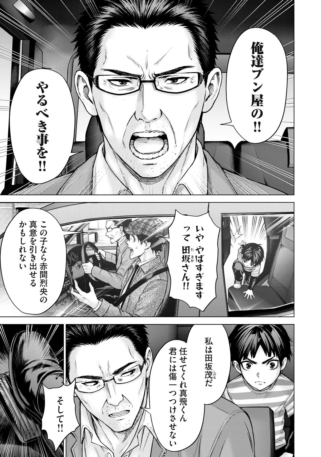 Read SENTAI TABOO Chapter 90 [High Quality / Full] - Page 17 - nicomanga.com