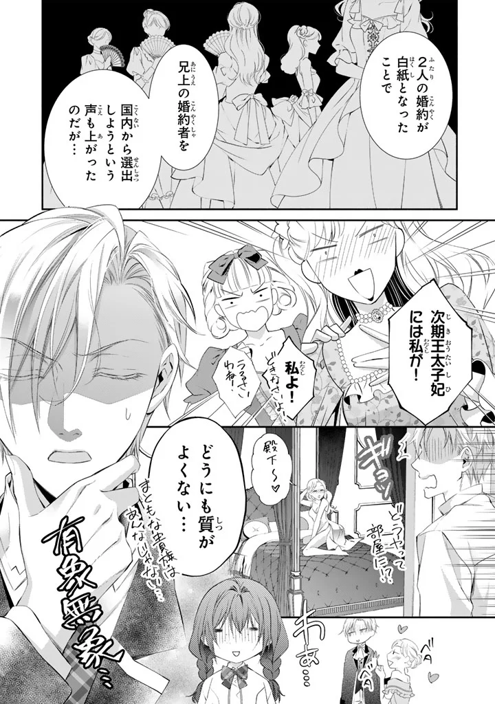 KONYAKU HAKI SARETAI NODE SUGAO WO KAKUSHITE ZANNEN REIJOU NI NARIMASU! E? HARAGURO OUJI NI BARETERU TOKA KIITENAINDESUKEDO!? Chapter 10 page 6 - nihonkuni.com