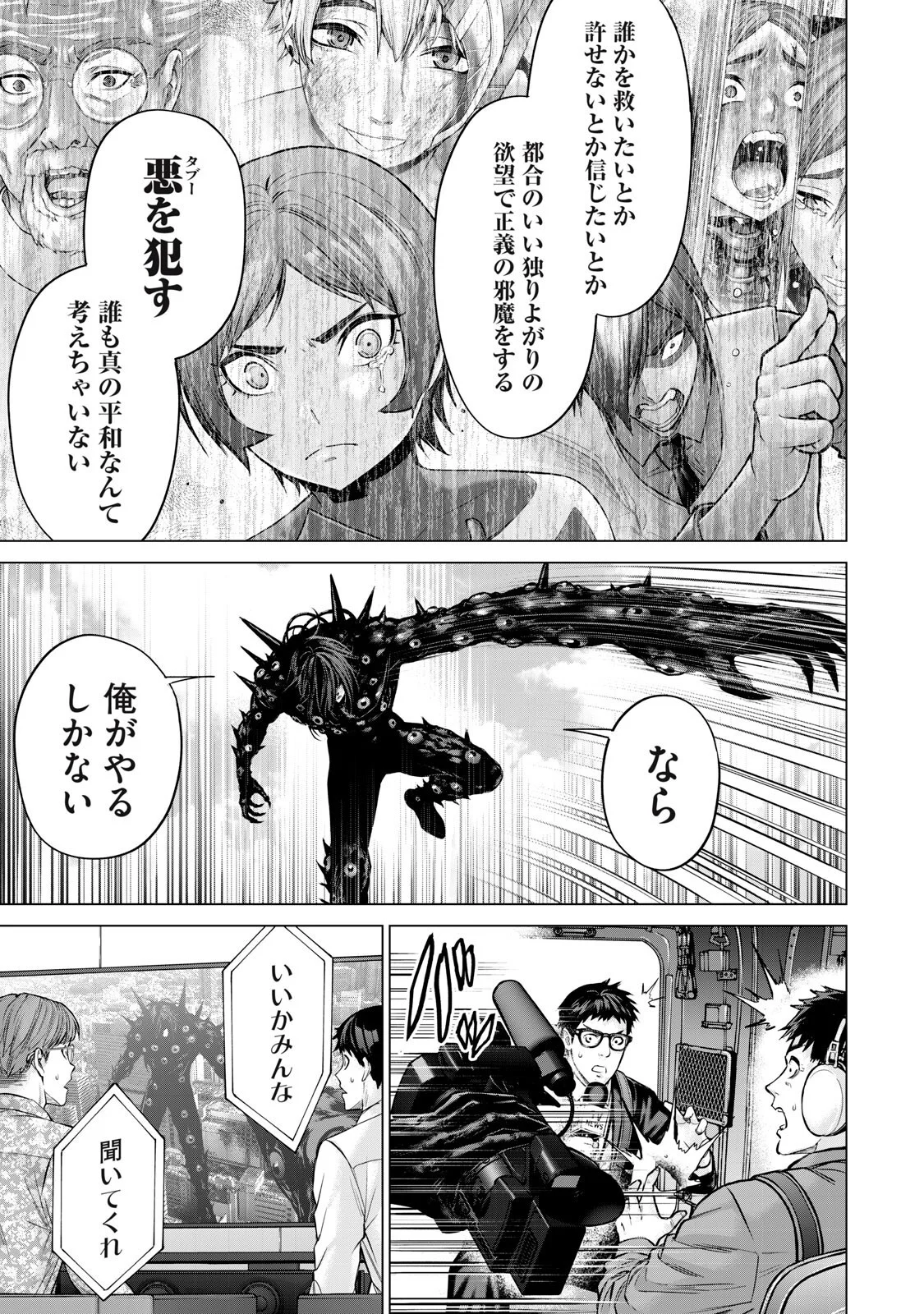 Read SENTAI TABOO Chapter 90 [High Quality / Full] - Page 7 - nicomanga.com